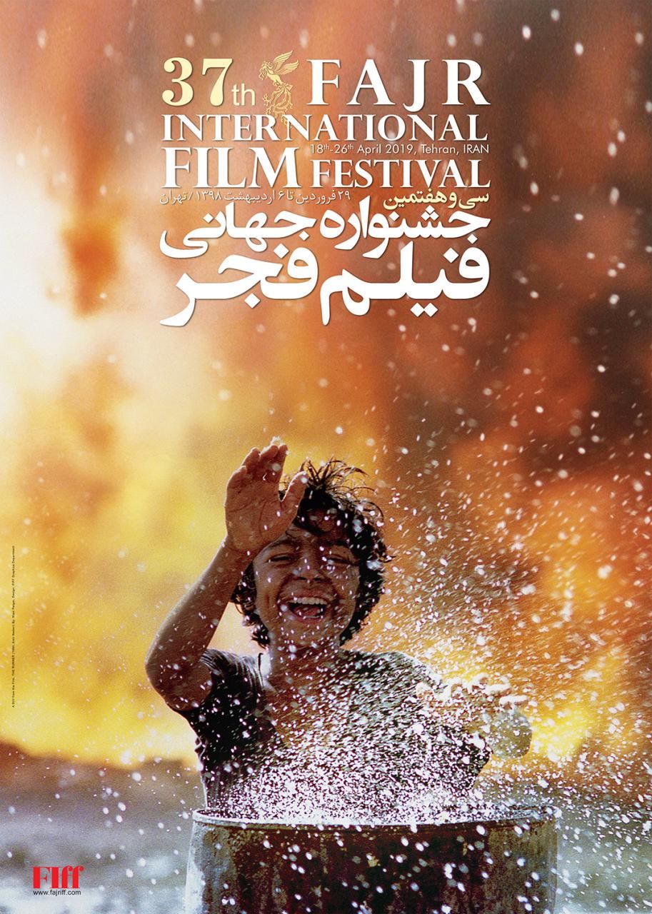 دوره سی‌وهفتم