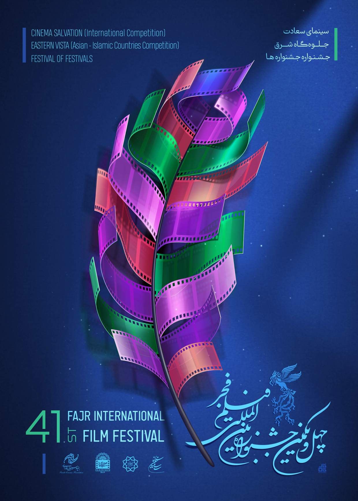 دوره چهل‌ویکم