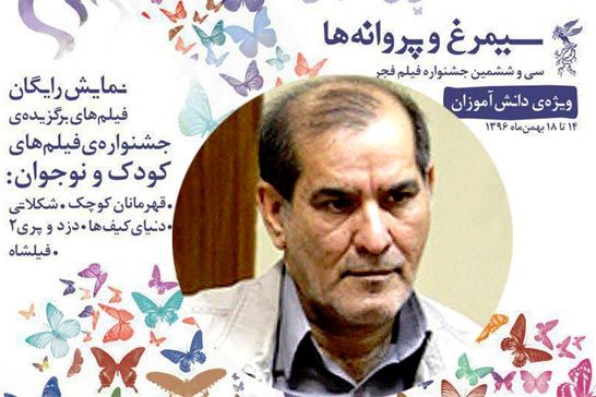 پيام جشن «سيمرغ و پروانهها» براي خانوادهها حائز اهميت است/دست پر سينماي کودک در ايام برپايي جشنواره فجر