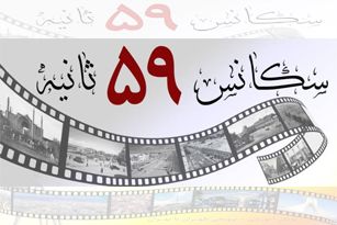 فراخوان جشنواره «سکانس ?? ثانيه» منتشر شد