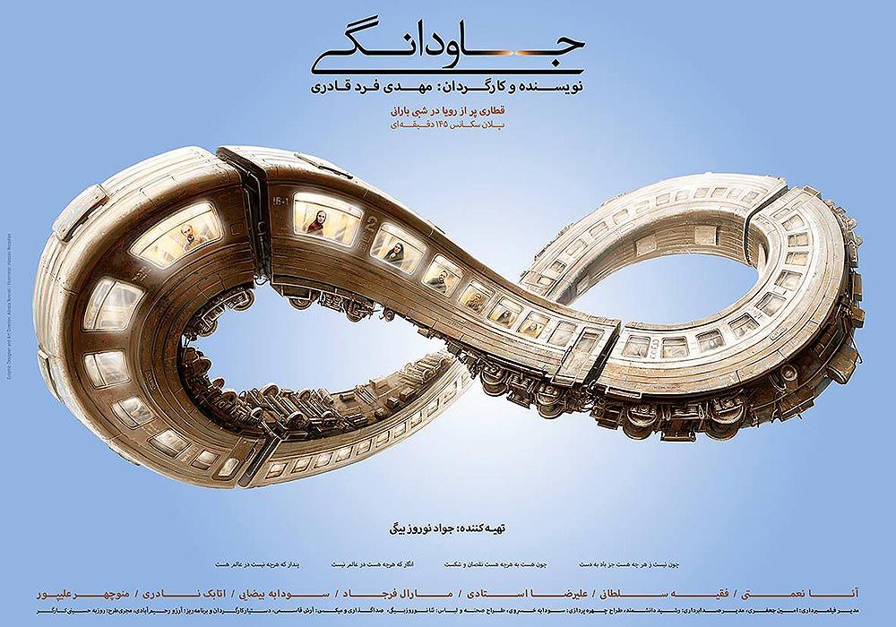 جاودانگی