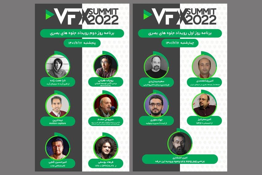 معرفی برنامه ها و اساتید رویداد «جلوه‌های بصری سینمای ایران» VFXsummit2022
