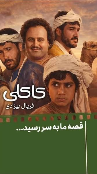 کاکلی
