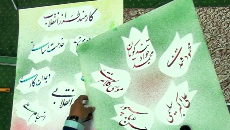 سرود کارمند تراز انقلاب اسلامی به مناسبت هفته گرامیداشت کارمند