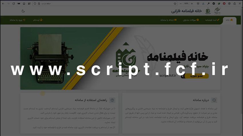 آشنایی با فعالیت «خانه فیلمنامه» فارابی در یک نگاه
