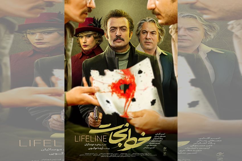 رونمایی از پوستر فیلم «خط نجات»