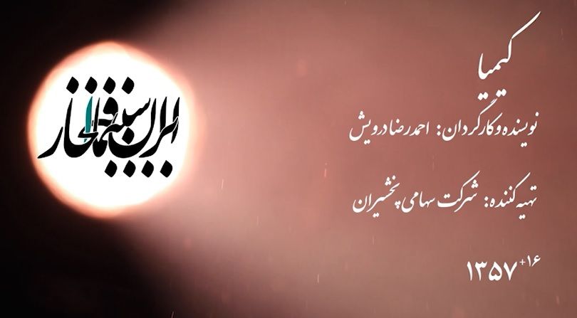 سینما افتخار / کیمیا