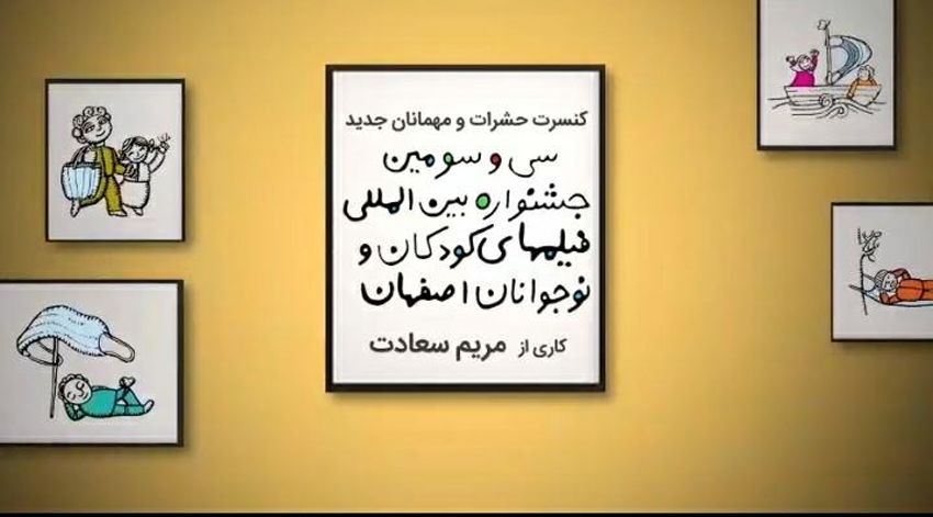 فردا؛ مریم سعادت «کنسرت حشرات» را در برنامه زنده شبهای اصفهان اجرا میکند