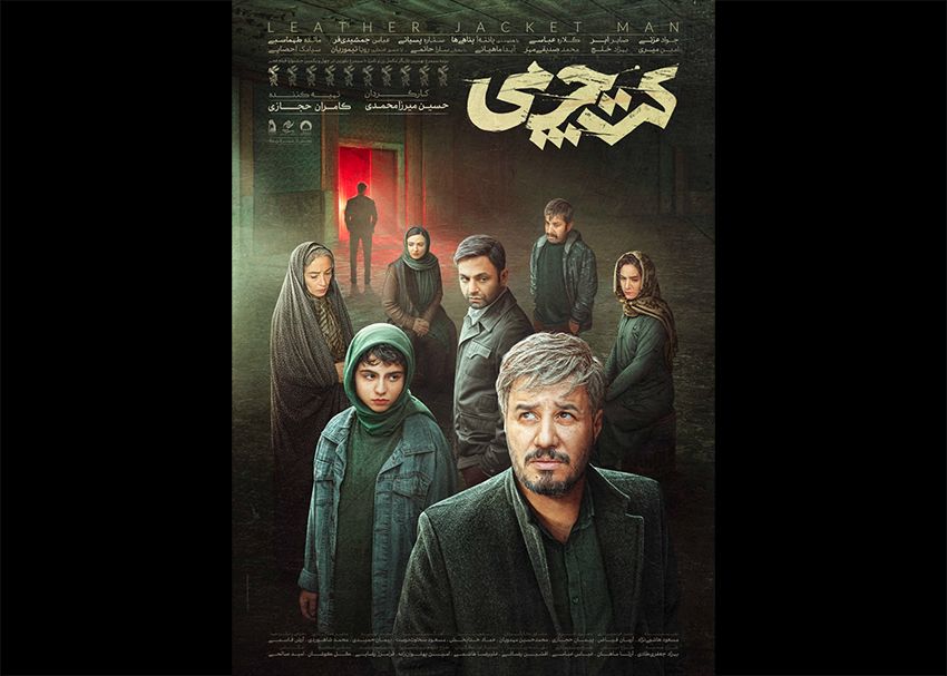 پوستر رسمی «کت چرمی» رونمایی شد