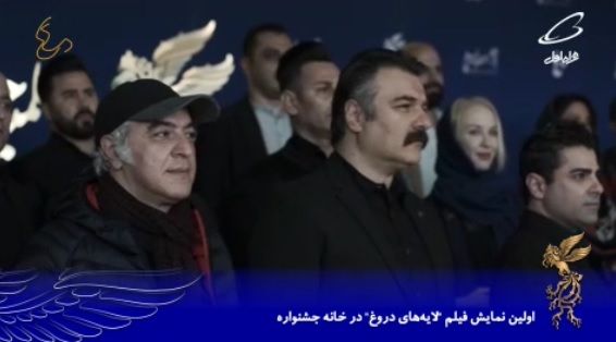 نشست فیلم «لایه های دروغ» | روز سوم جشنواره چهلم در خانه جشنواره