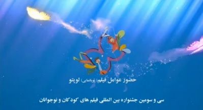 ببینید: حضور عوامل انیمیشن سینمایی لوپتو در خانه اجرایی جشنواره