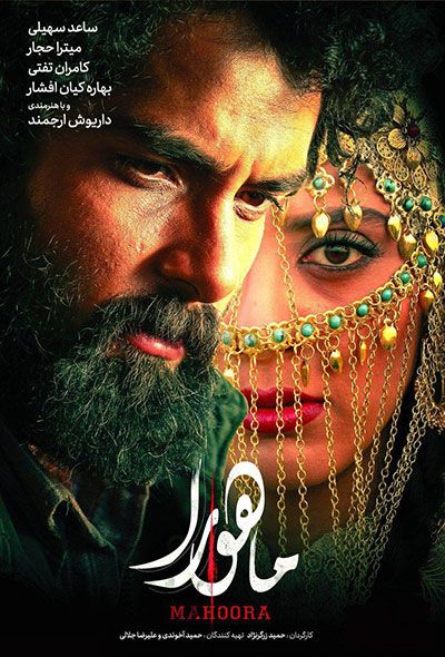 ماهورا