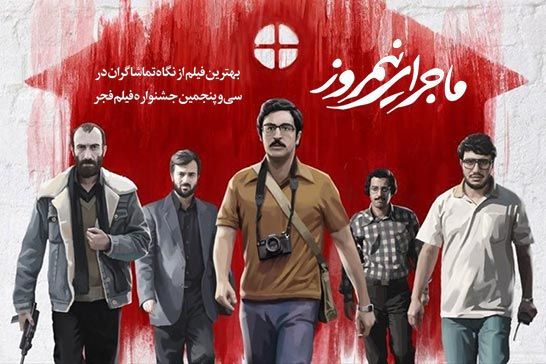 نخستين نمايش بين المللي «ماجراي نيمروز» در ترکيه