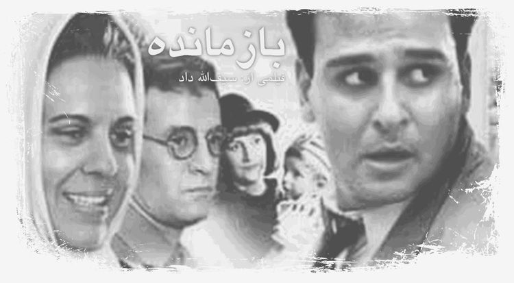 بازمانده
