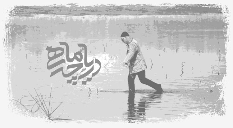 دریاچه ماهی