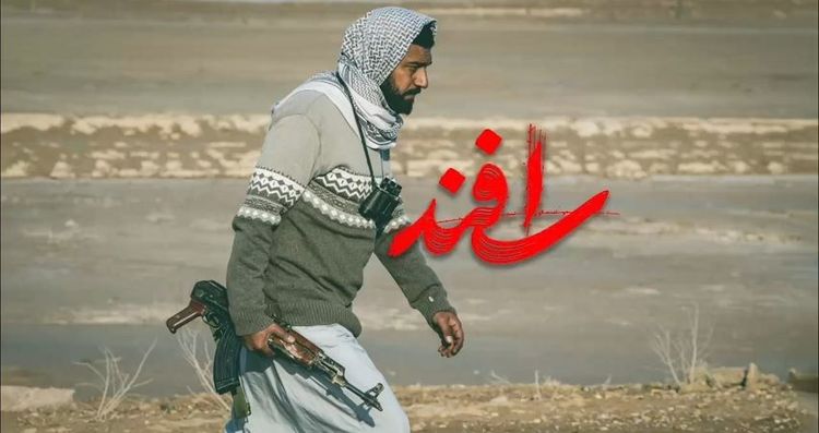 اسفند