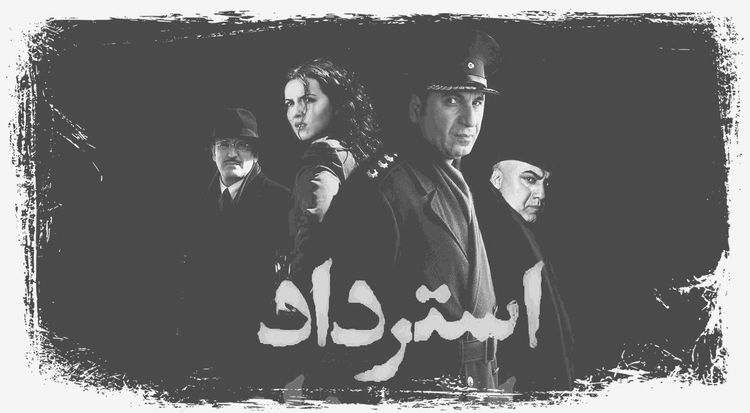استرداد