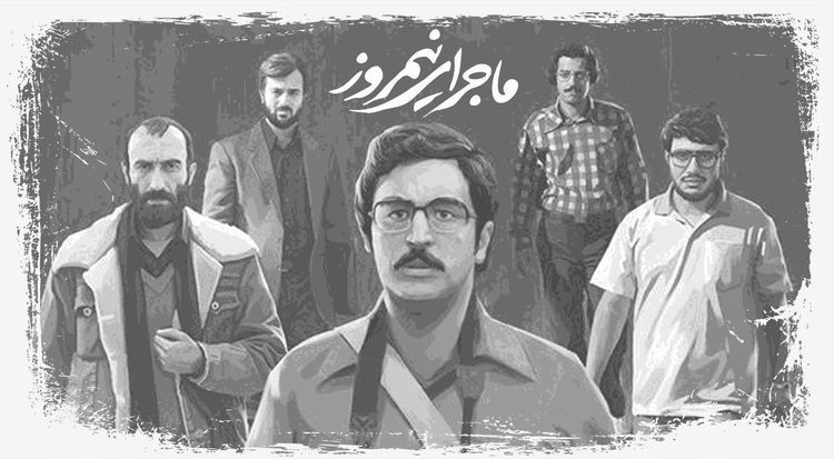 ماجرای نیمروز