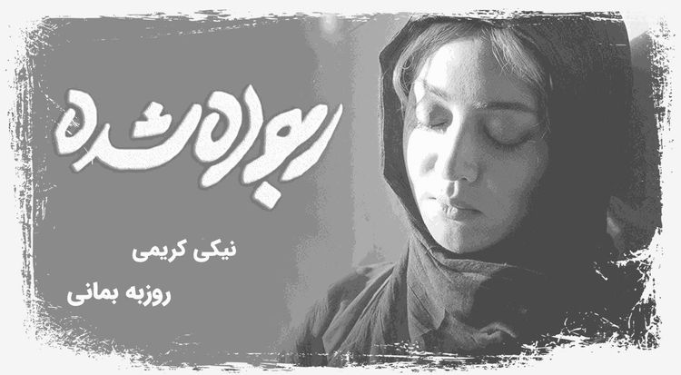 ربوده شده