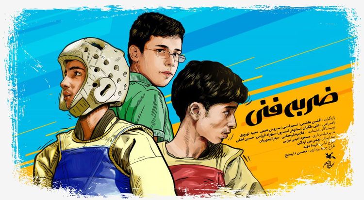 ضربه فنی