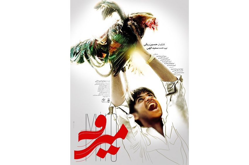 «میرو» صاحب پوستر شد