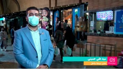 گزارشی از برپایی جشنواره۳۴ در اصفهان و گفت‌وگو با سینماداران