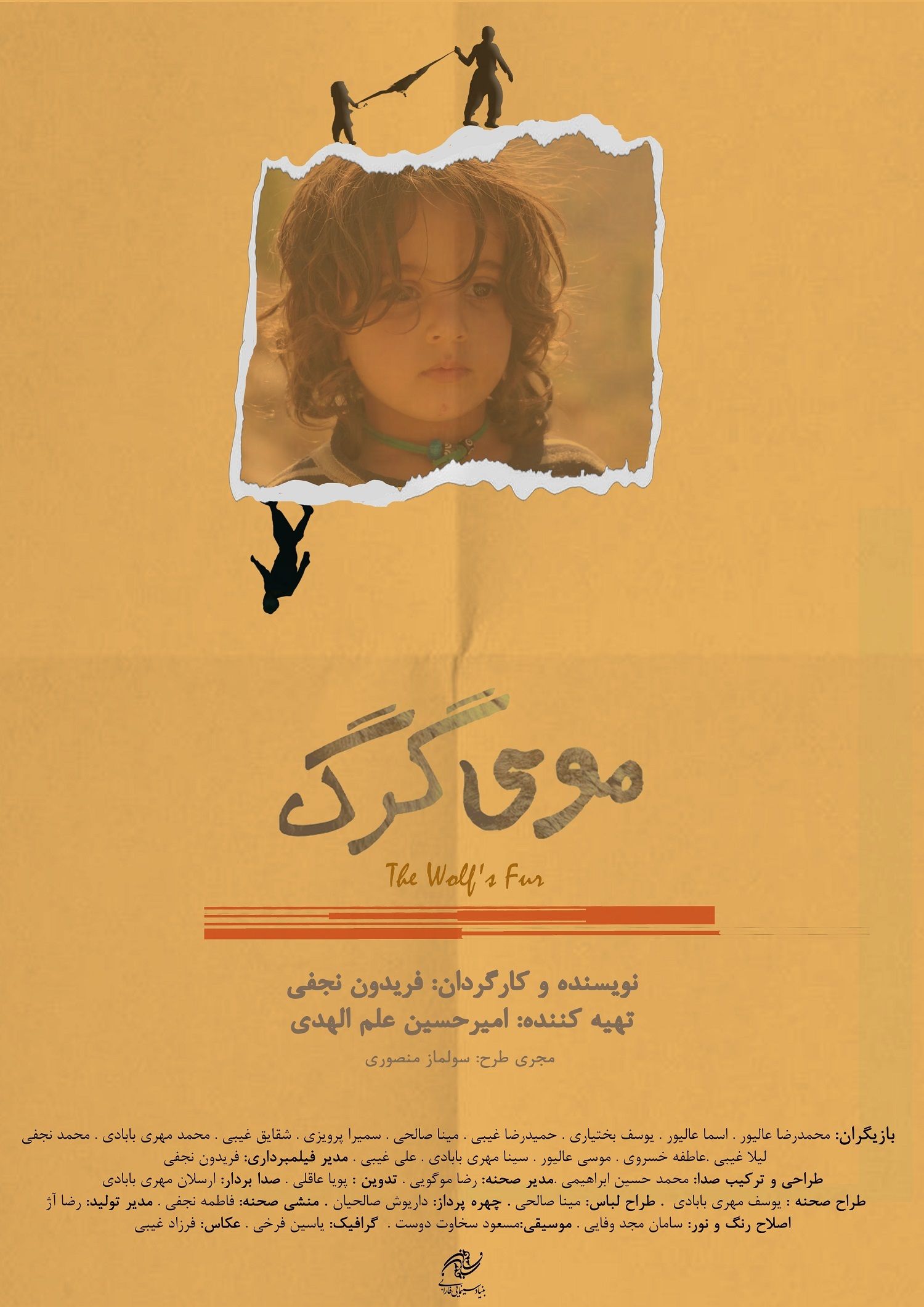 موی گرگ