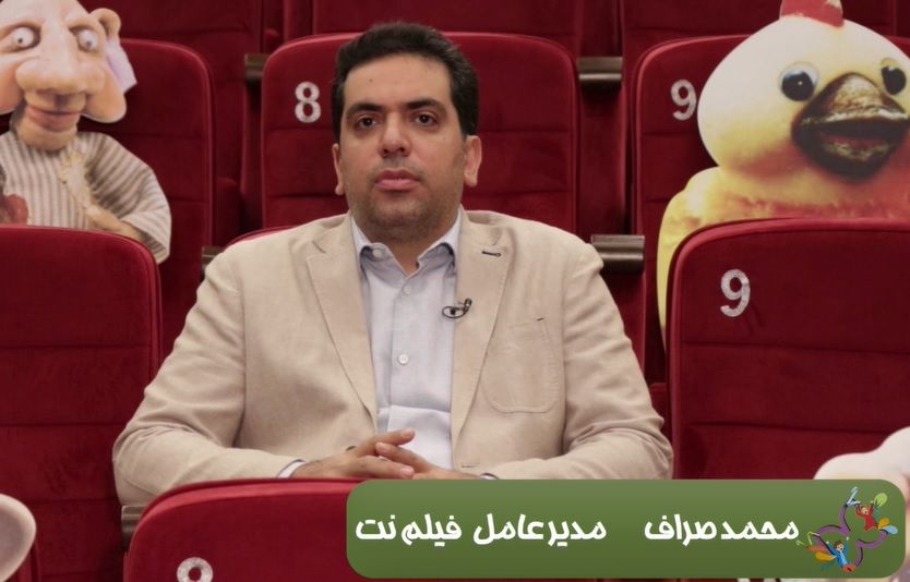 گفتگو با «محمد صراف» مدیر پلتفرم فیلم‌نت درباره سینمای کودک و نوجوان و جشنواره۳۳