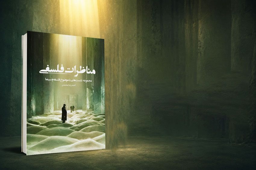 «مناظرات فلسفی»؛ واکاوی سینمای فلسفی و تفکرات احمدرضا معتمدی