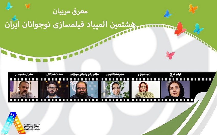 شش مربی در ساخت فیلم با فیلمسازان نوجوان همراه میشوند