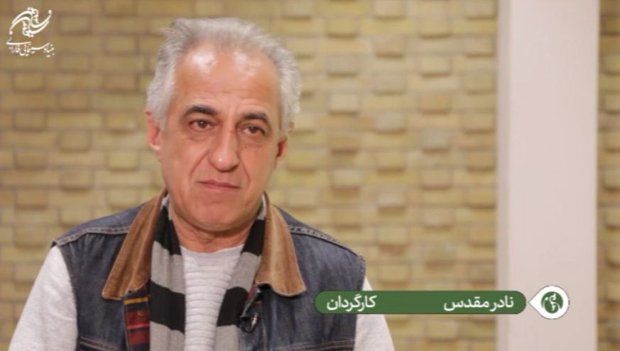 بنیاد سینمایی فارابی: کارنامه ای سی و هفت ساله/ نادر مقدس/ قسمت ۲۶
