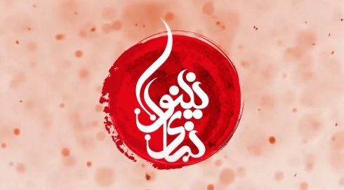 نمای نینوا / نفس
