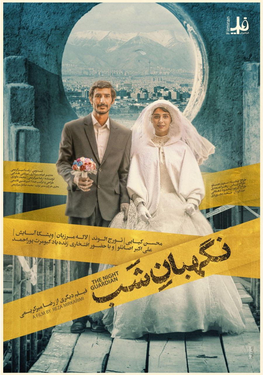 نگهبان شب