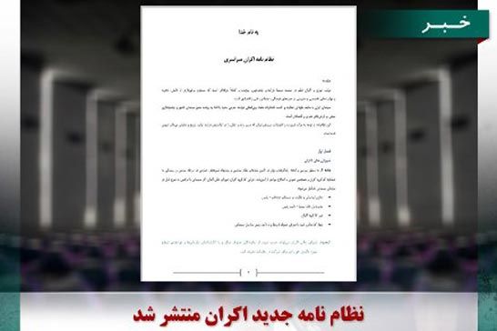 از سوي سازمان سينمايي نظامنامه جديد اکران منتشر شد