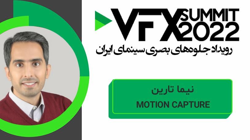 VFX SUMMIT ۲۰۲۲ نیما تارین ( MOTION CAPTURE )