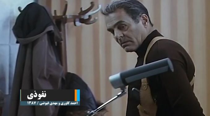 نفوذی/ گرامی داشت چهل سالگی دفاع مقدس