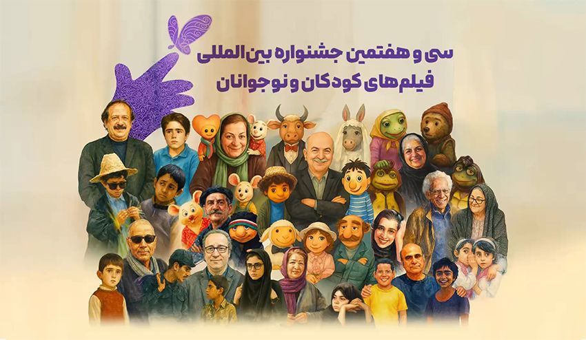 جشنواره فیلم کودک؛ خانه شیرین قصه‌گوها