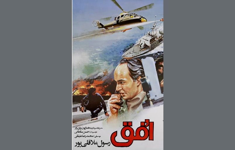 بخشی از فیلم «افق» ساخته رسول ملاقلی پور