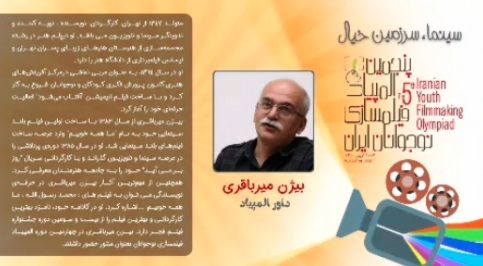 ببینید: کلیپ معرفی داوران پنجمین المپیاد فیلمسازی نوجوانان ایران