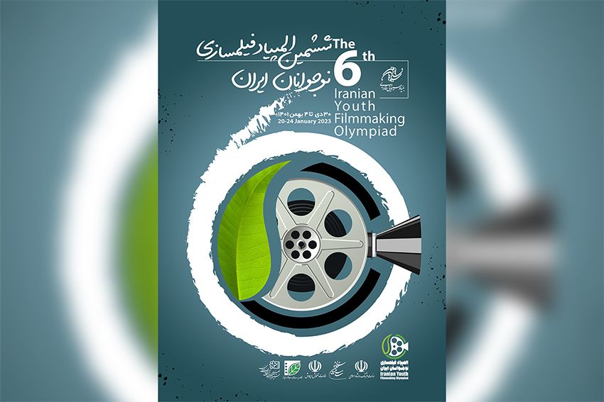تمدید مهلت ارسال اثر به المپیاد فیلمسازی نوجوانان ایران