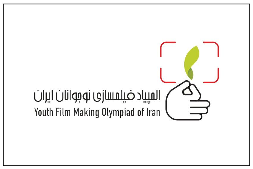 اسامی پذیرفتهشدگان پنجمین المپیاد فیلمسازی نوجوانان ایران در دو بخش «ایده» و «فیلم» اعلام شد