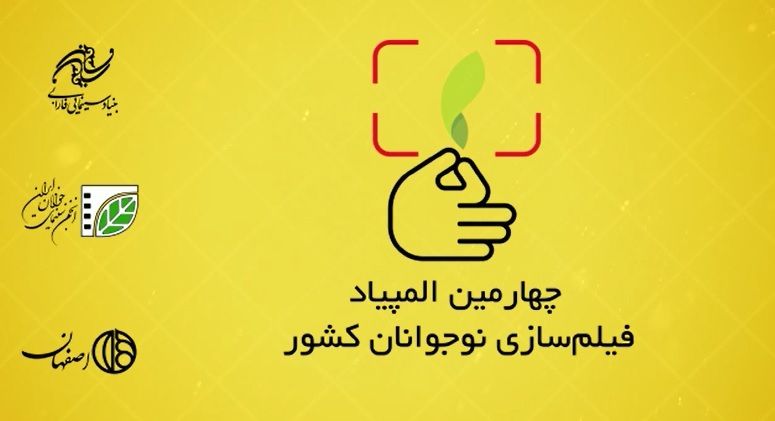 آنچه برای شرکت در المپیاد چهارم باید بدانید