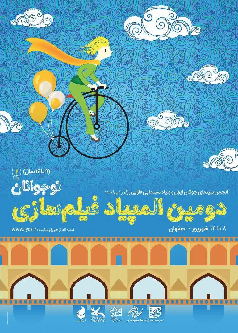 دومین دوره
