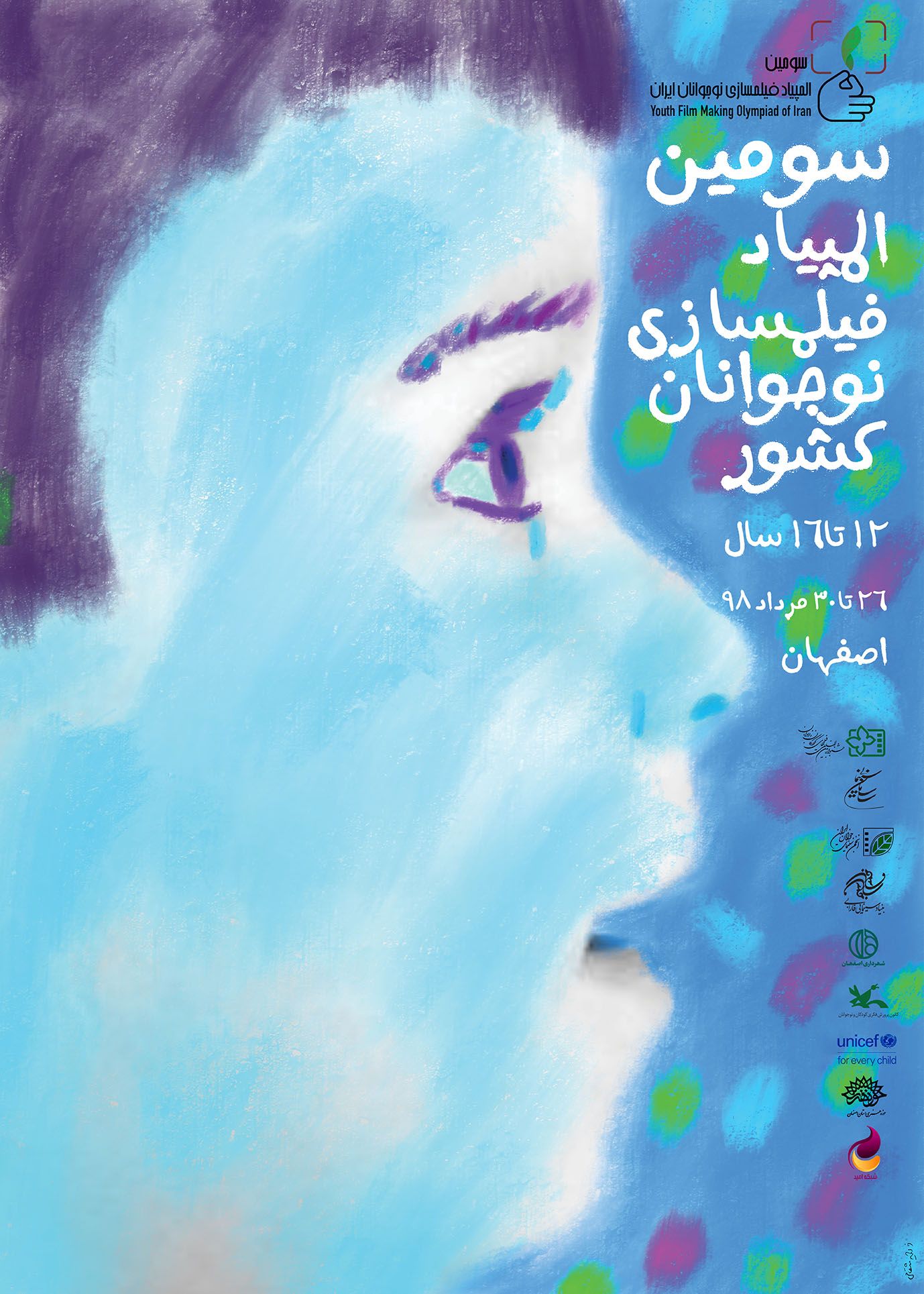 سومین دوره