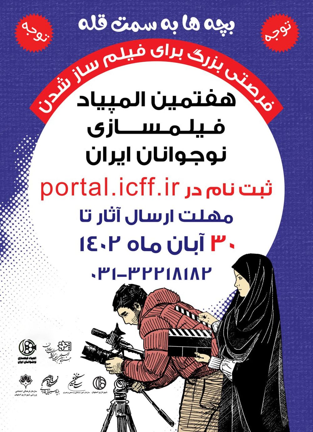 هفتمین دوره
