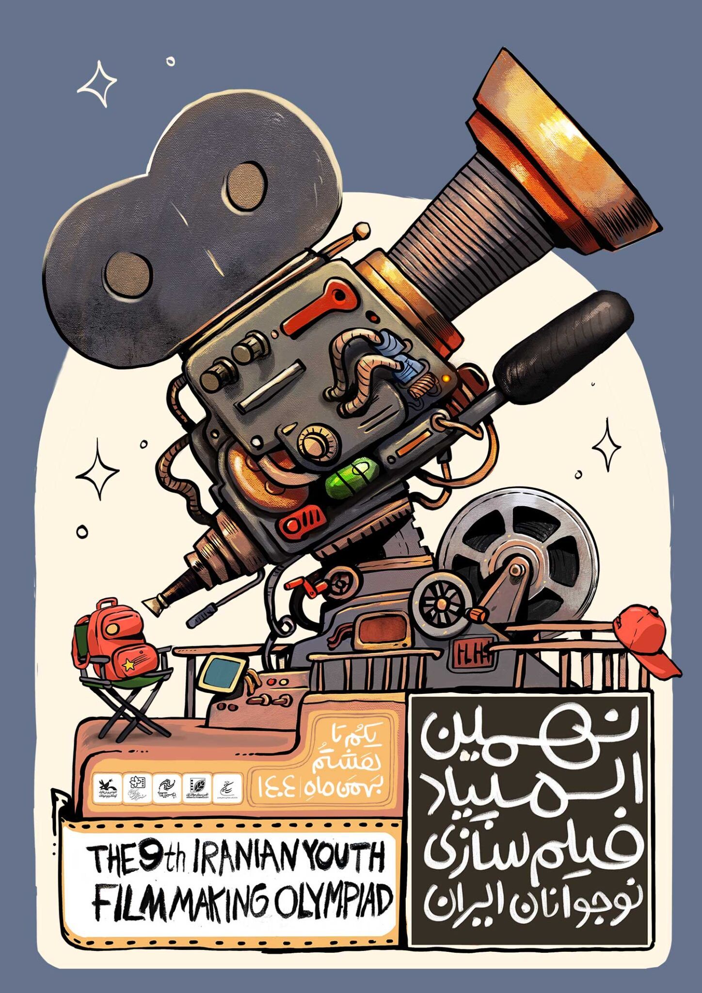 نهمین دوره