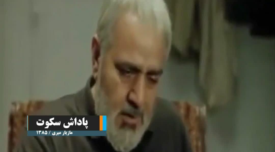 پاداش سکوت / گرامی داشت چهل سالگی دفاع مقدس