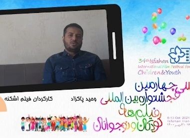 ببینید: صحبت‌های وحید پاکزاد کارگردان فیلم اشکنه