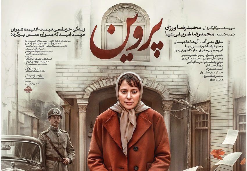«پروین»، برگی از زندگی پروین اعتصامی