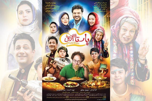 رونمايي از پوستر «پاستاريوني» در آستانه اکران